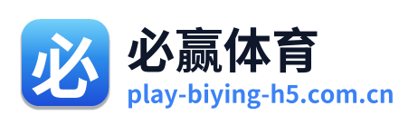 必赢体育